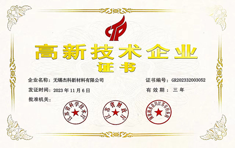 江苏省民营科技企业