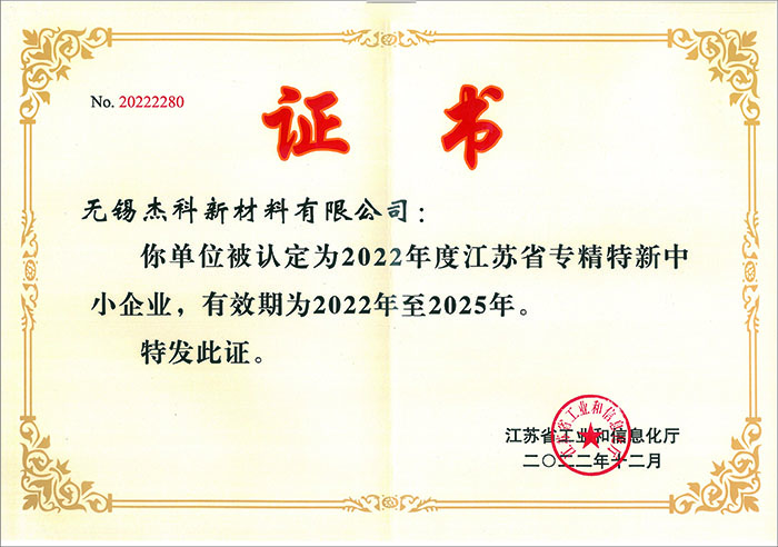 江苏省民营科技企业