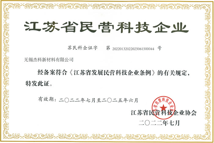 江苏省民营科技企业